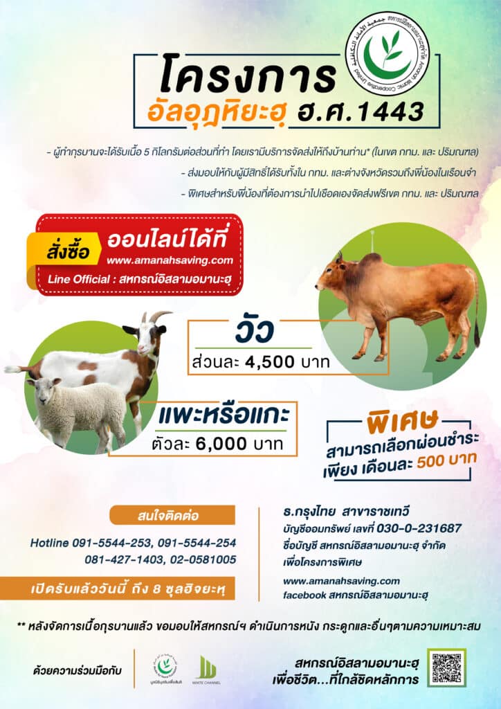 กุรบาน ฮ.ศ. 1443