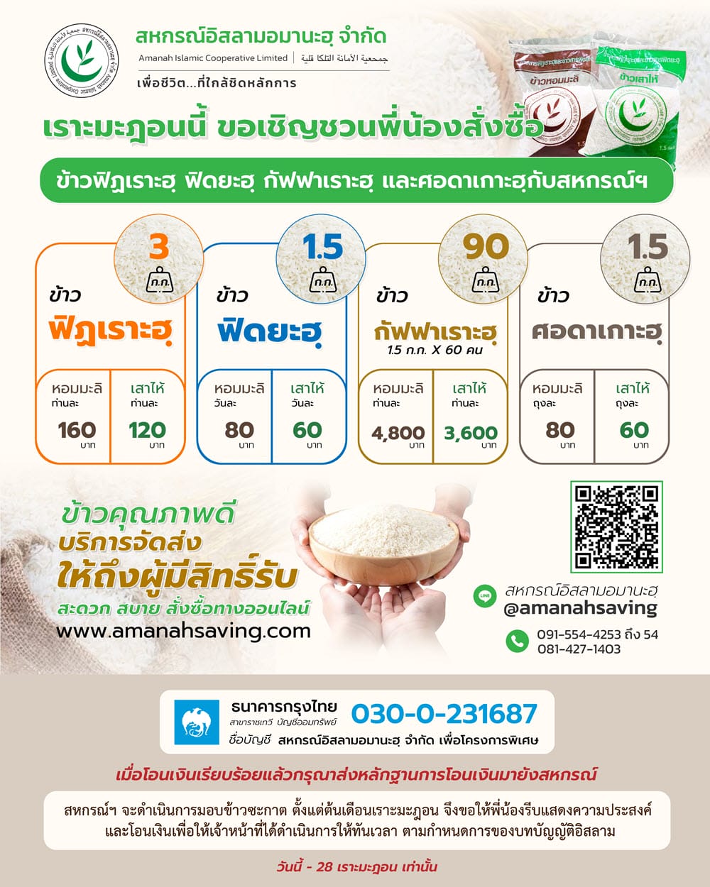 ข้าวสาร - ซะกาต