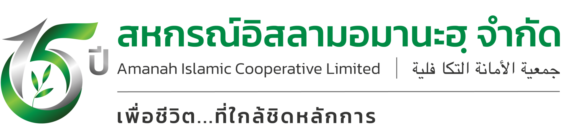 สหกรณ์อิสลามอมานะฮฺ